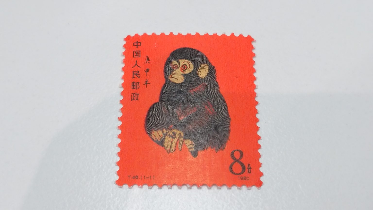 中国切手 CHINA POST官製 中国赤猿記念版T.46特種郵票 庚申年赤猿記念 ...